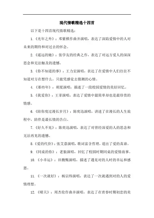 现代情歌精选十四首