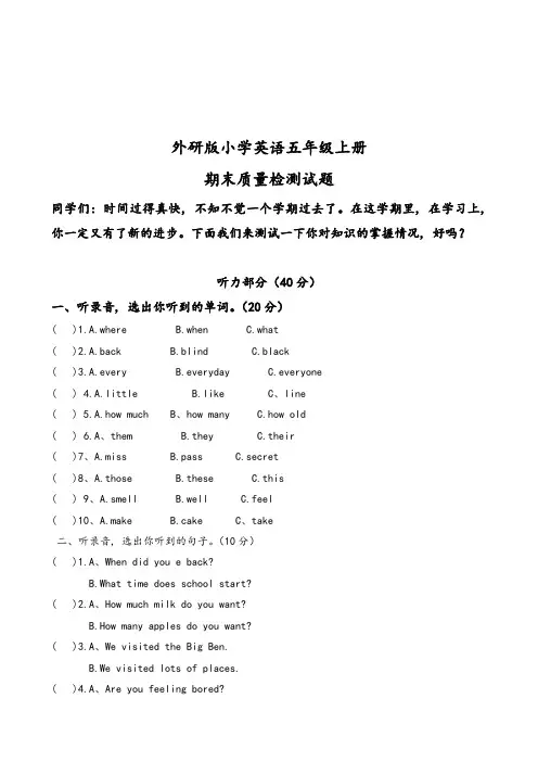 新版-外研版小学五年级上册英语期末测试题
