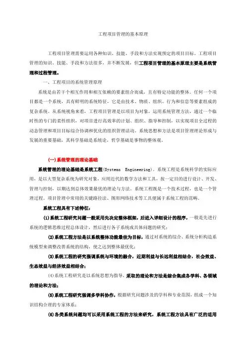(完整word版)工程项目管理的基本原理