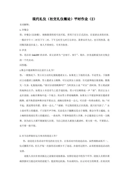 社交礼仪平时作业(2)