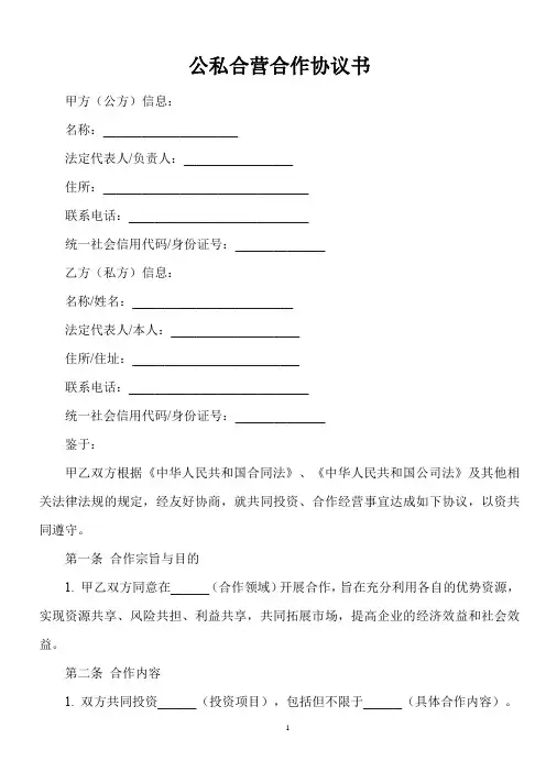 公私合营 合作协议书范本