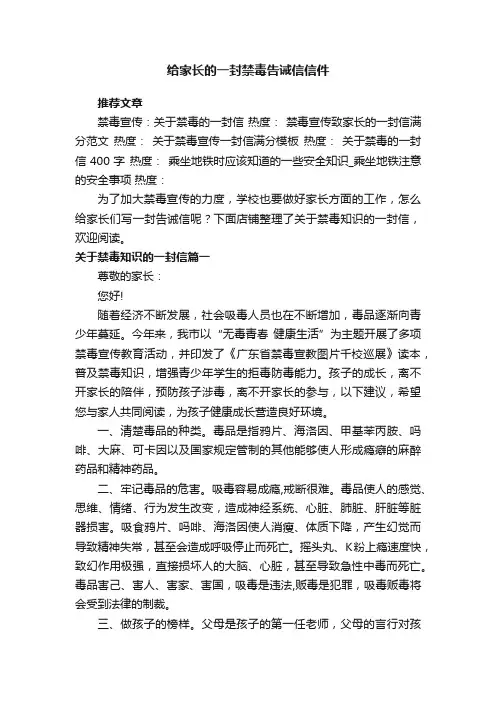 给家长的一封禁毒告诫信信件