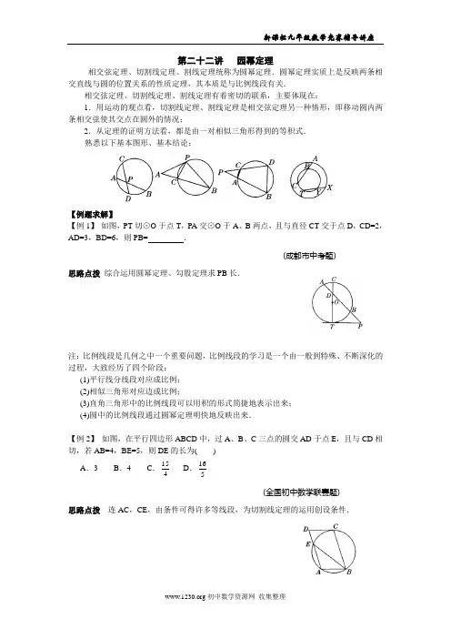 九年级数学专题第二十二讲 园幂定理
