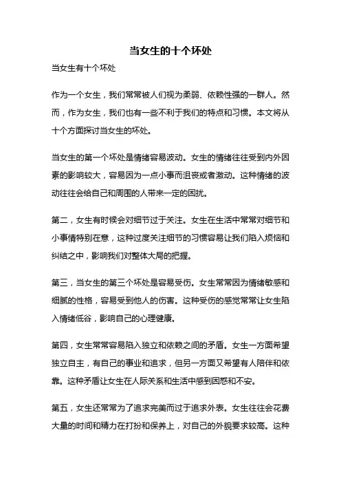 当女生的十个坏处