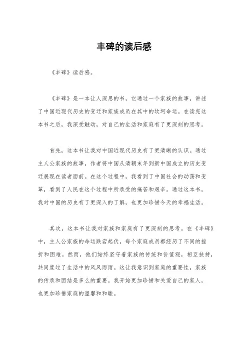 丰碑的读后感