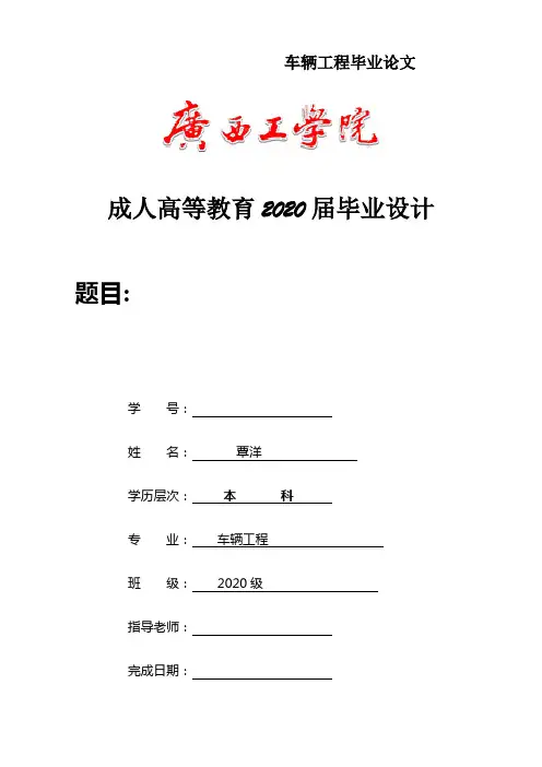 车辆工程毕业论文