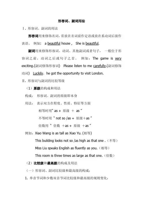 形容词副词用法总结及练习题