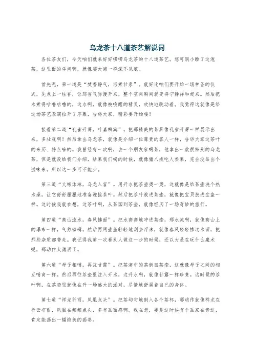 乌龙茶十八道茶艺解说词