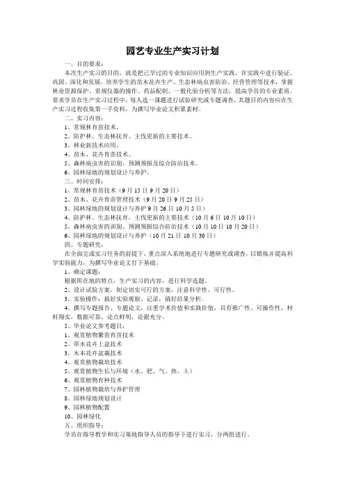 园艺专业生产实习计划
