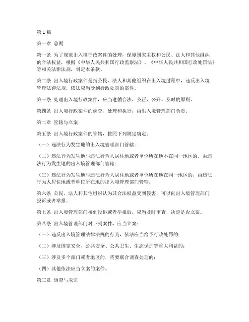 出入境行政案件法律条款(3篇)