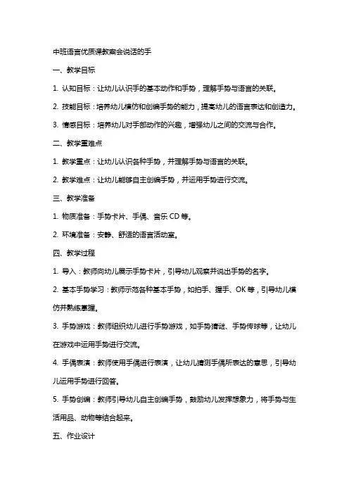 中班语言课教案会说话的手