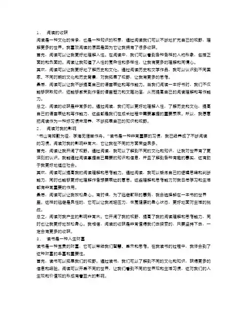 读书的收获作文范文3篇