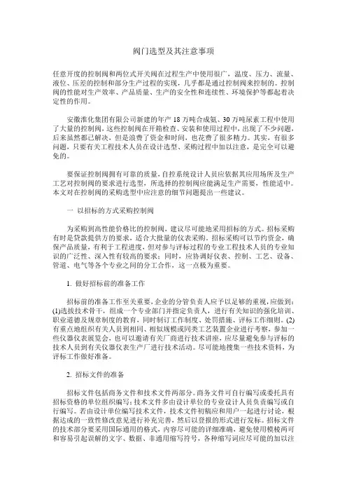 阀门选型及其注意事项