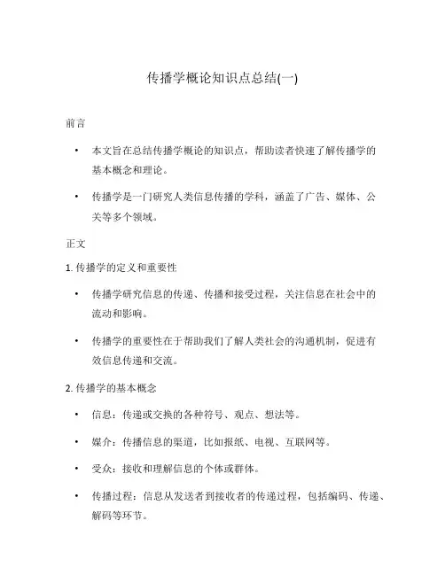 传播学概论知识点总结(一)