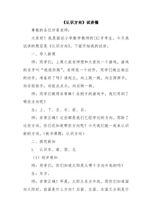 《认识方向》试讲稿