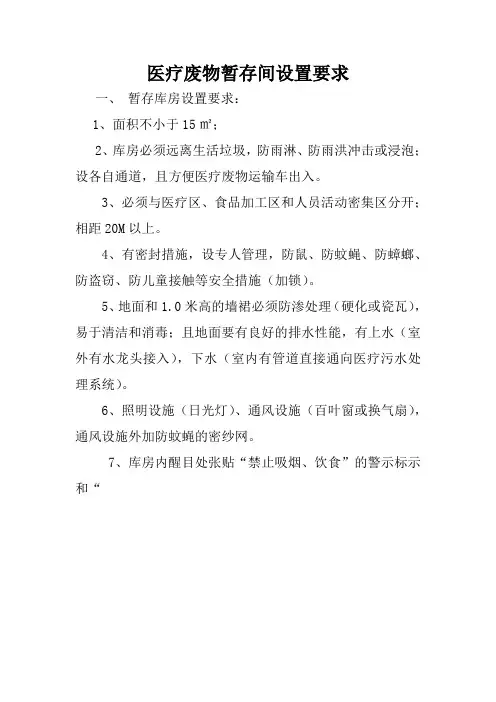 医疗废物暂存间设置要求