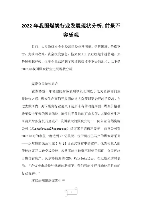 2023年我国煤炭行业发展现状分析：前景不容乐观