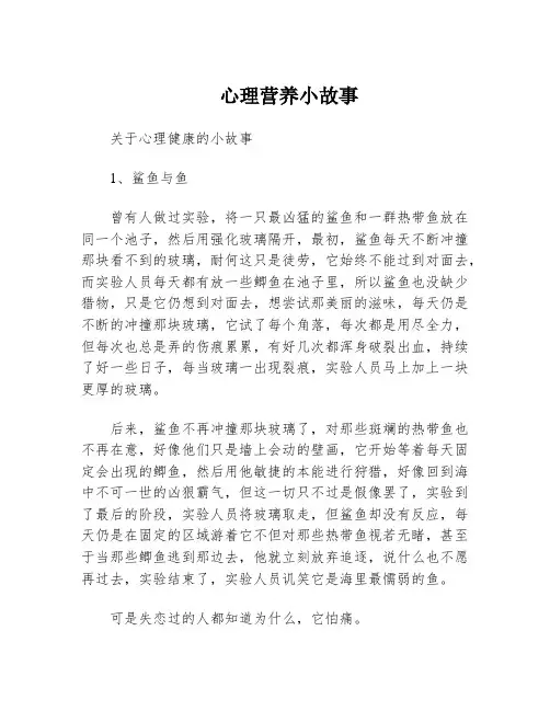 心理营养小故事