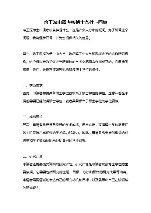 哈工深申请考核博士条件 -回复