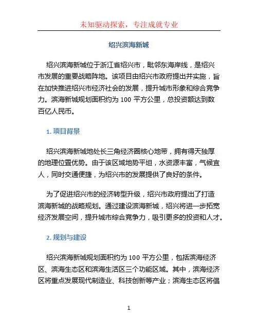 绍兴滨海新城
