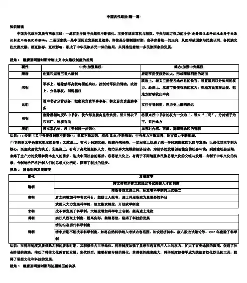 中国古代政治(隋—清) 专题训练 广东省2022-2023学年部编版历史七年级下册