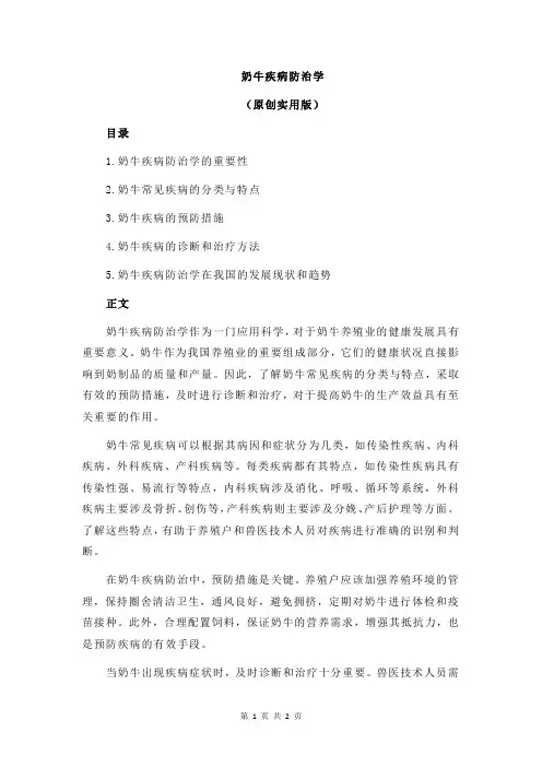 奶牛疾病防治学