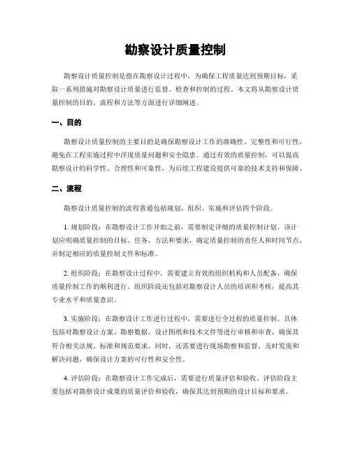 勘察设计质量控制