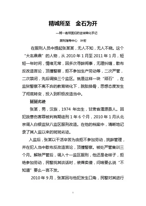 顽危犯张某转化