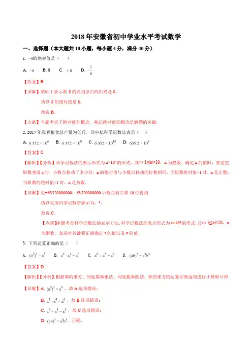 2018年安徽省中考数学试题含答案解析(Word版)