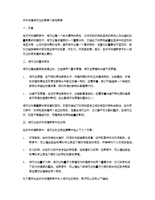 初中物理相对论的简单介绍与教学
