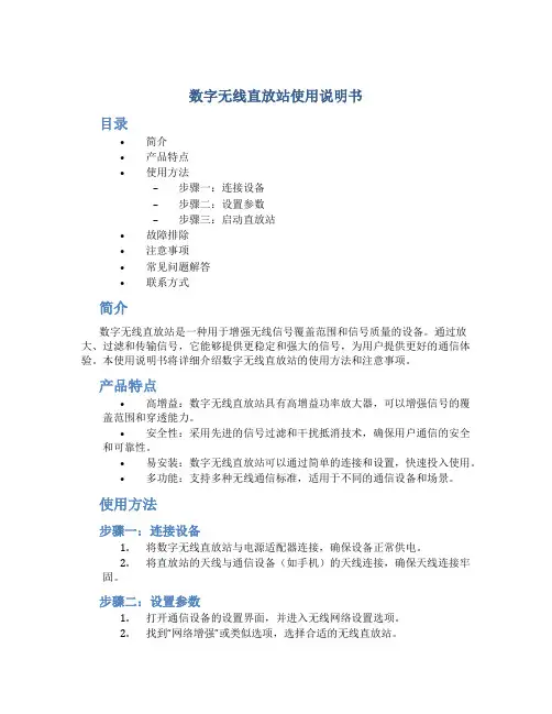 数字无线直放站使用说明书