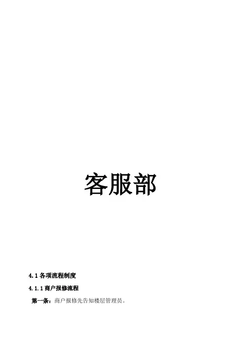 客服部管理手册