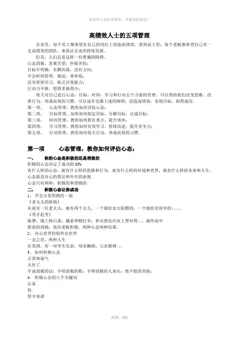 高绩效人士的五项管理