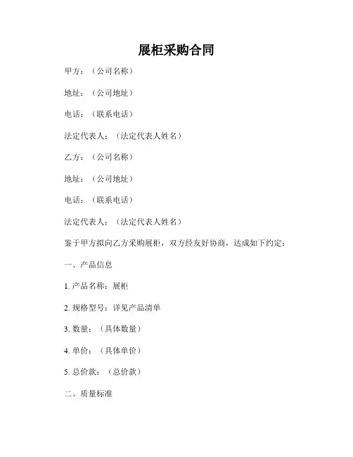 展柜采购合同
