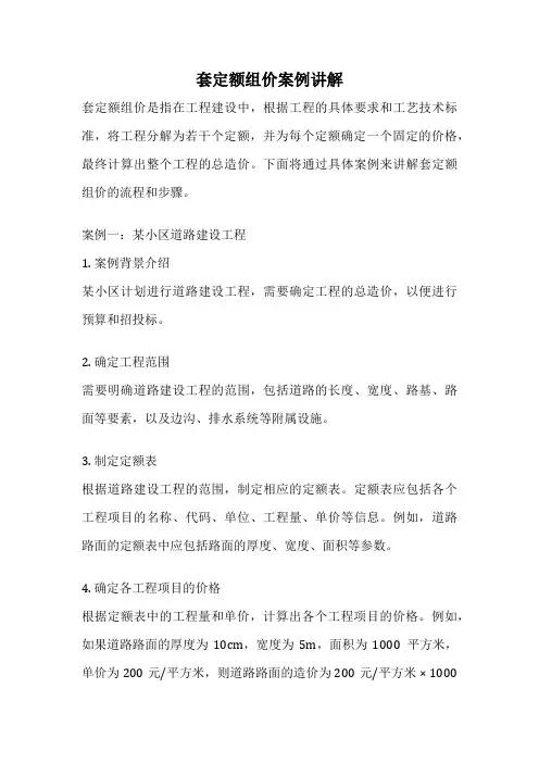 套定额组价案例讲解