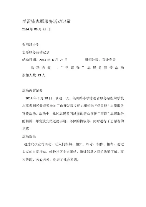 学雷锋志愿服务活动记录