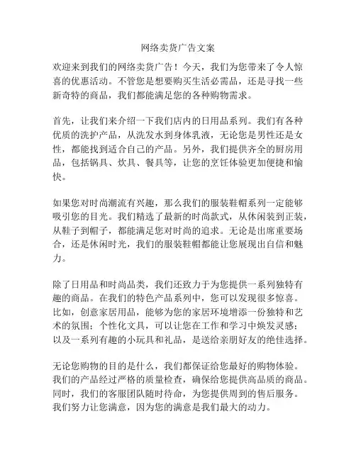 网络卖货广告文案