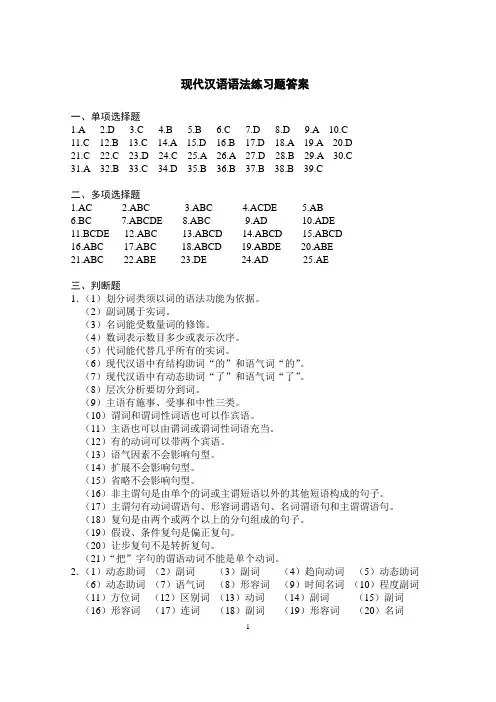 现代汉语语法练习题答案