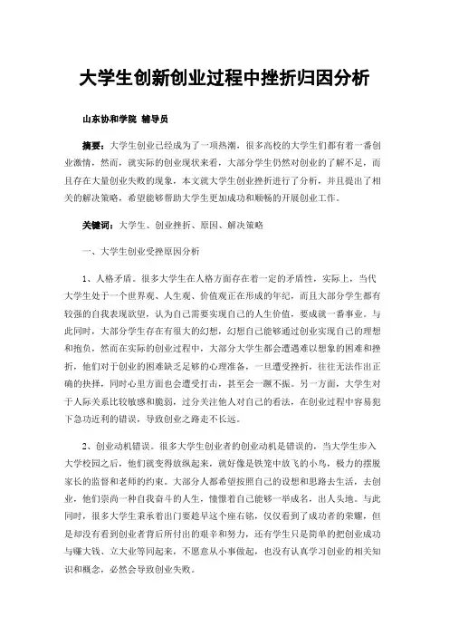 大学生创新创业过程中挫折归因分析