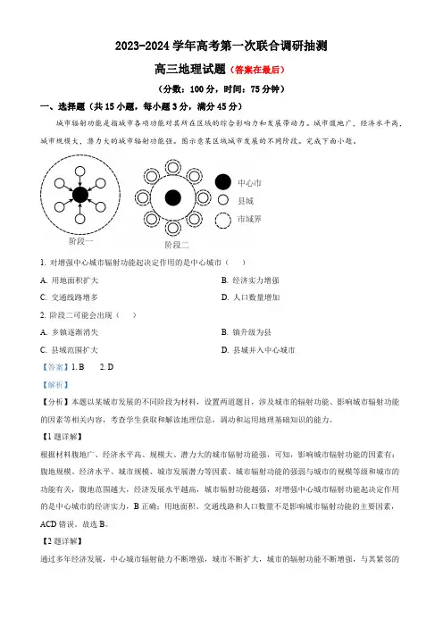 2024届重庆市乌江新高考协作体一模地理试题含解析