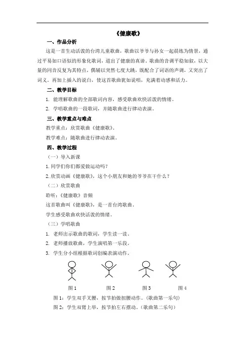 健康歌教案