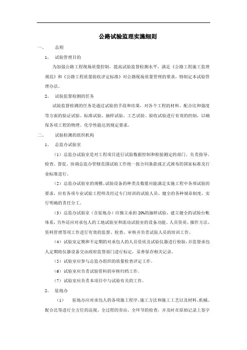 试验管理办法(抽检频率公路桥梁试验实施细则)