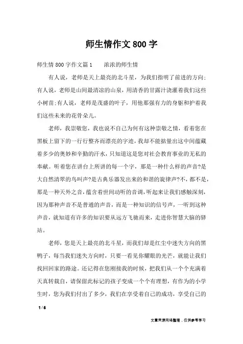 师生情作文800字_高中作文