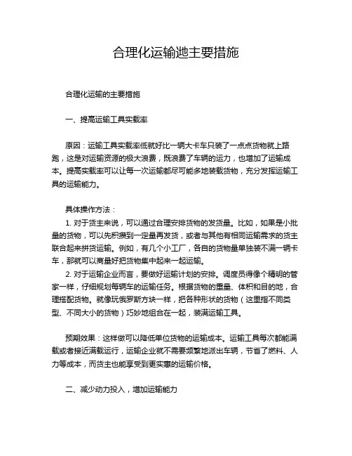 合理化运输逇主要措施