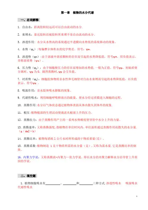 植物生理学习题及答案(1—13章)李合生主编【范本模板】