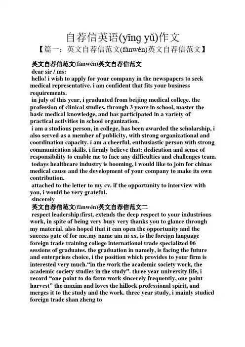 作文范文之自荐信英语作文