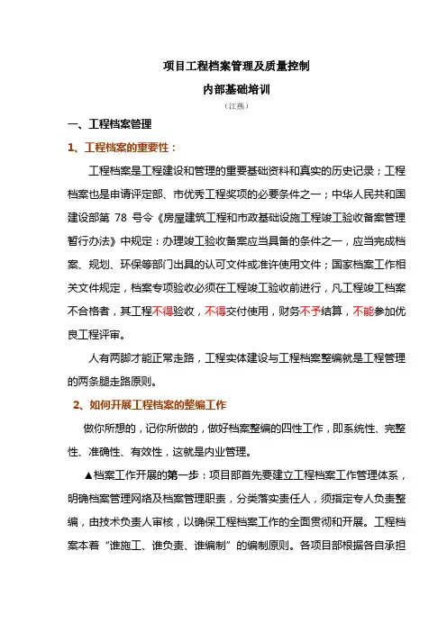 某建筑公司资料员内部培训稿