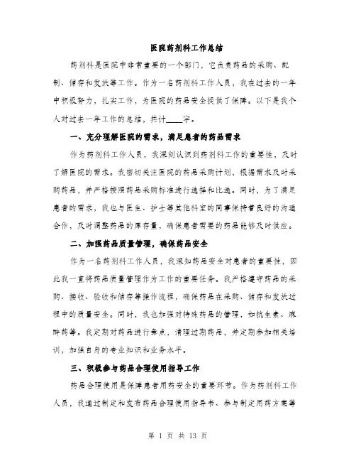 医院药剂科工作总结（5篇）