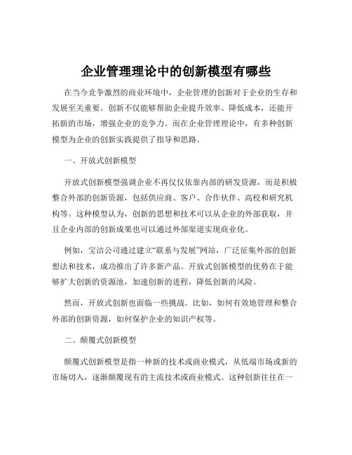 企业管理理论中的创新模型有哪些
