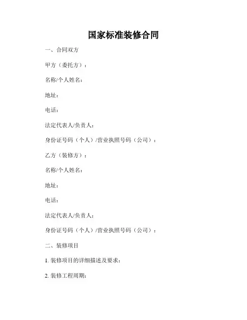 国家标准装修合同